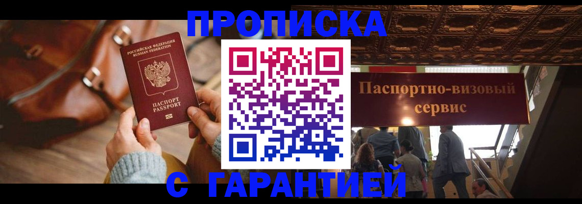 временная регистрация поиск в Воткинске