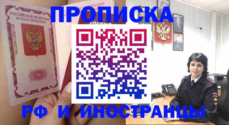 временная регистрация в квартире в Воткинске