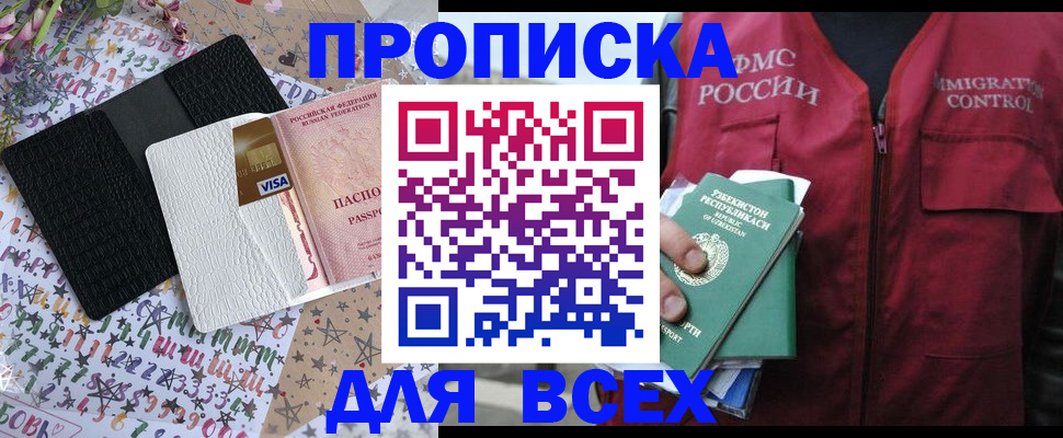 временная регистрация 2025 в Воткинске